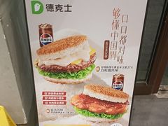 -德克士(前门店)