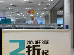 -BIGOFFS 超级折扣(仁恒伊势丹店)