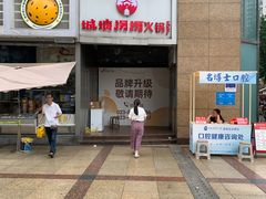 -城墙拐拐火锅(三峡广场黑金冠店)