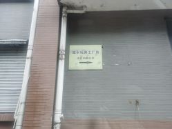 -逝水玩具折扣店