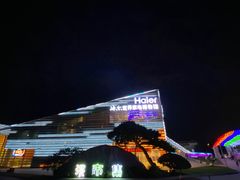 -海尔世界家电博物馆