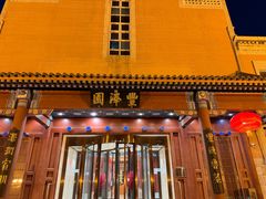 -丰泽园饭店