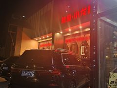 -辣尚瘾·烤鱼·新川菜(交大直营店)