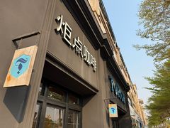 -Torch Coffee 炬点咖啡