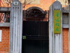 -上海鲁迅故居