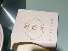 -隆喜元鱼汤包·海鲜(中联广场店)