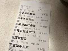 账单-闫府私房菜·百年鲁菜(恒隆店)