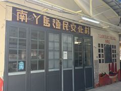 -南丫岛
