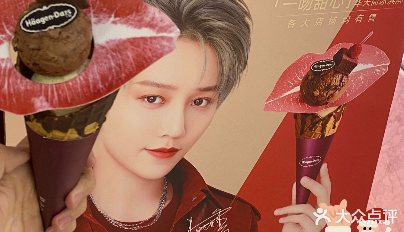 “嗨杯牛yeah”&“一吻甜心”[嘴唇]哈根达斯在这个冬天宠定你