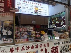 -普宁反沙番薯芋头