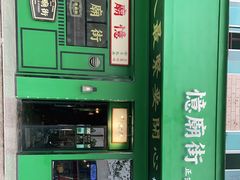 -憶廟街 X 沙角邨(太古城店)