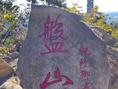 -天津盘山风景名胜区