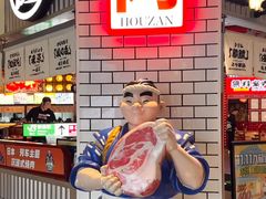 -肉问屋·元气一番烧肉(北京总店)