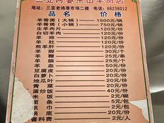 -阿婆东山羊肉店(鸿港海鲜批发市场店)