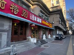 -来涮蜀鲜货火锅串串香(菜市口店)