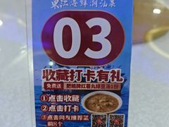 -东江海鲜大排档·潮汕菜·砂锅粥