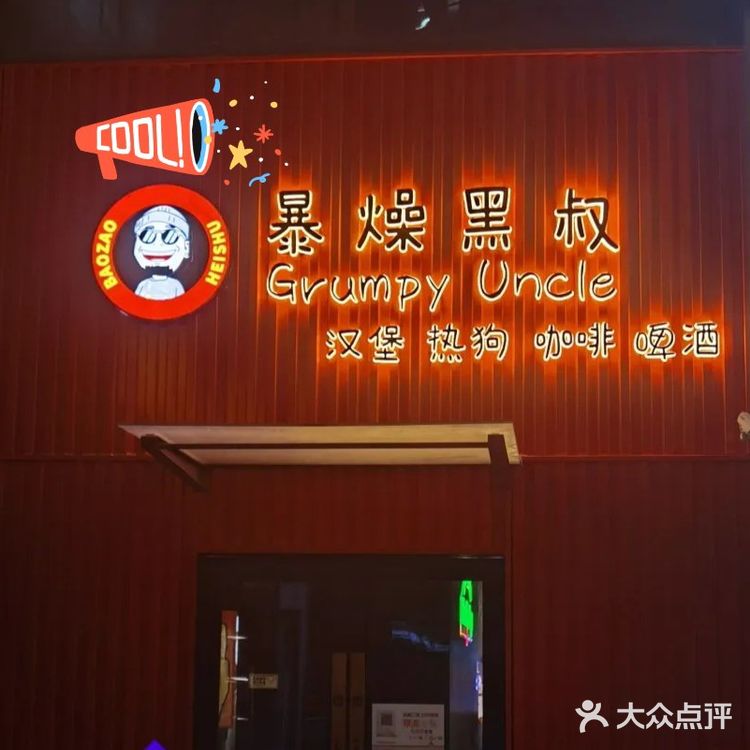 这黑不溜秋🉐谁吃呢❓