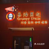 这黑不溜秋🉐谁吃呢❓
