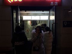 门面-贺记蛋烘糕(文庙西街店)
