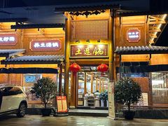 -土连锅·现熬养生汤锅(梁家巷店)