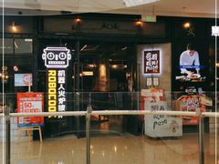 门面-机器人火炉披萨(爱琴海店)