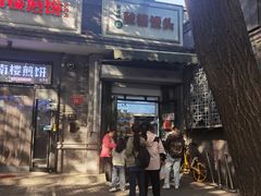 -天泽祥·鼓楼馒头(鼓楼店)