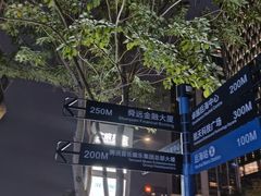 -深圳湾万象城(南山店)