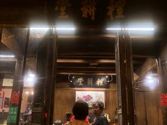 门面-礼耕堂·百年茶人餐厅(梅家坞店)