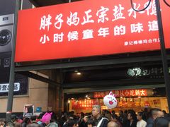 门面-八一好吃街·高品美食广场