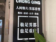 -雾都渣渣火锅(南城智汇城店)