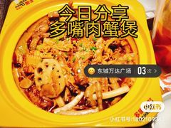 -多嘴肉蟹煲(万达店)