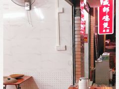 -威邵鸡煲(西华路总店)
