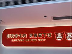 -韵味湘肴·小炒黄牛肉(五一广场美食地标店)