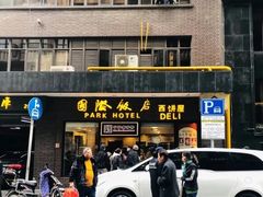 门面-国际饭店·帆声西饼屋(黄河路店)