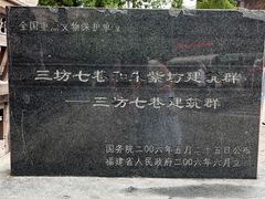 -三坊七巷历史文化街区