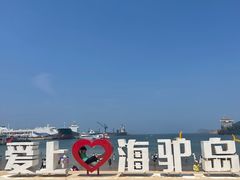 -海驴岛(荣成市)