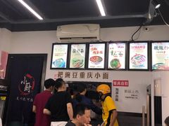 -耙豌豆重庆小面