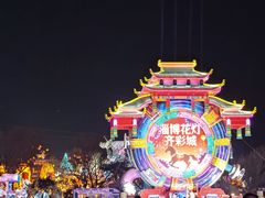 -淄博花灯齐彩城