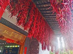 门面-双喜农庄·菌香园(安居家园店)