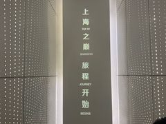 -上海之巅观光厅