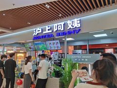 门面-沪上阿姨鲜果茶(世纪金源店)