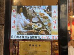 -柳州肥姨妈大骨螺蛳粉(江宁万达店)