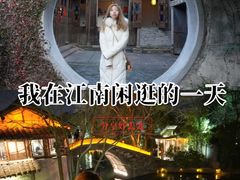 -乌镇东栅景区