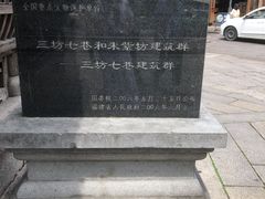 -三坊七巷历史文化街区