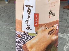 盐水鸭真空包装-杨震卤菜旗舰店