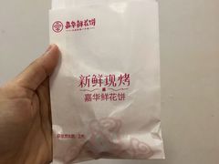 -嘉华鲜花饼(四方街旗舰店)