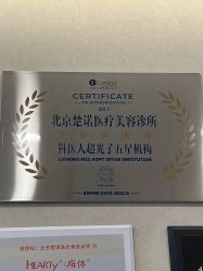-北京楚诺医疗美容