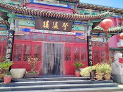 -登瀛楼饭庄(领世郡店)