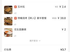 -86烧烤 | 江湖菜(石人总店)
