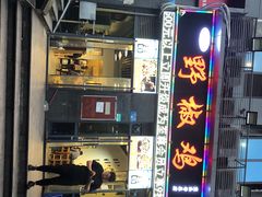 门面-天治宣·野椒鸡(龙头寺总店)